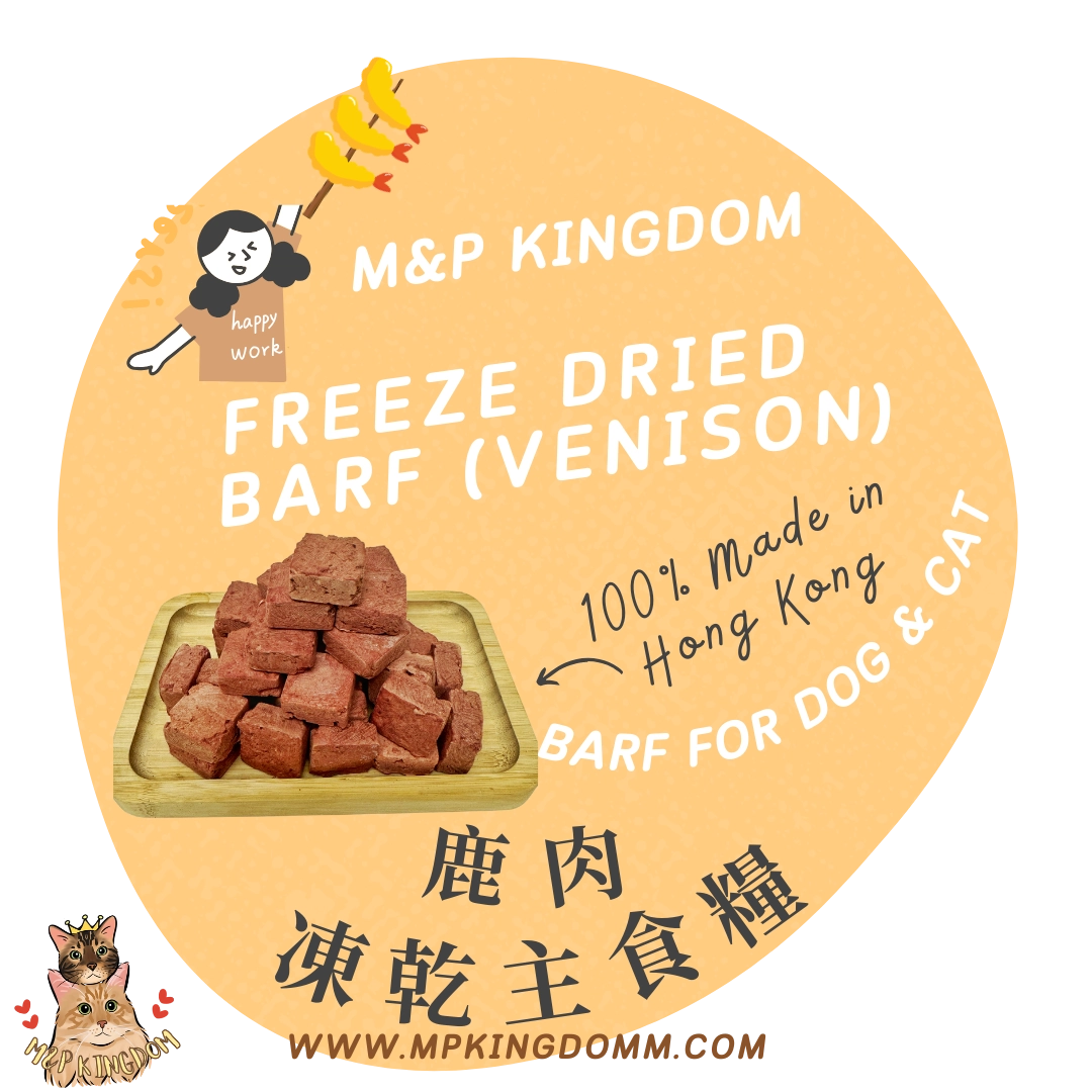 BARF 凍乾鹿肉主食糧
