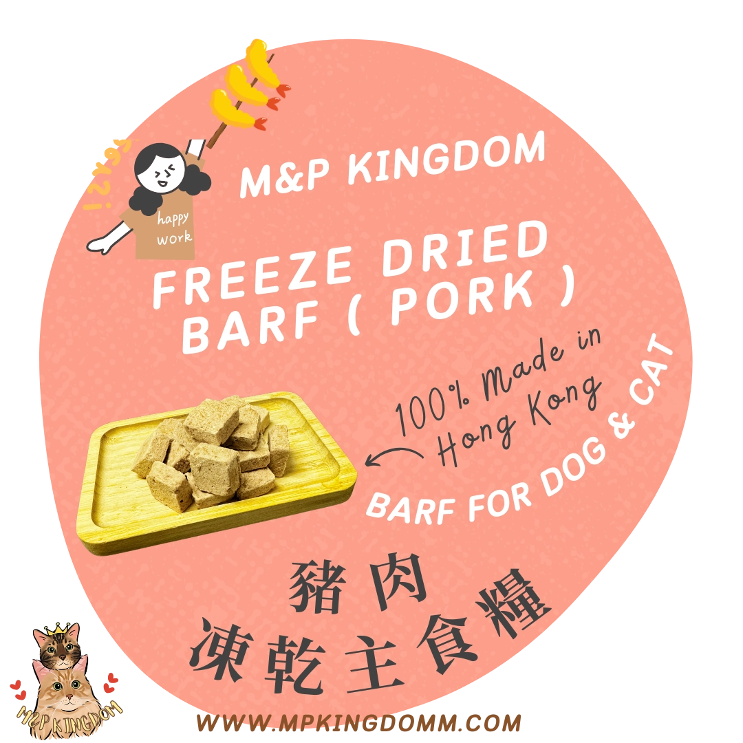 BARF 凍乾豬肉主食糧*增量裝