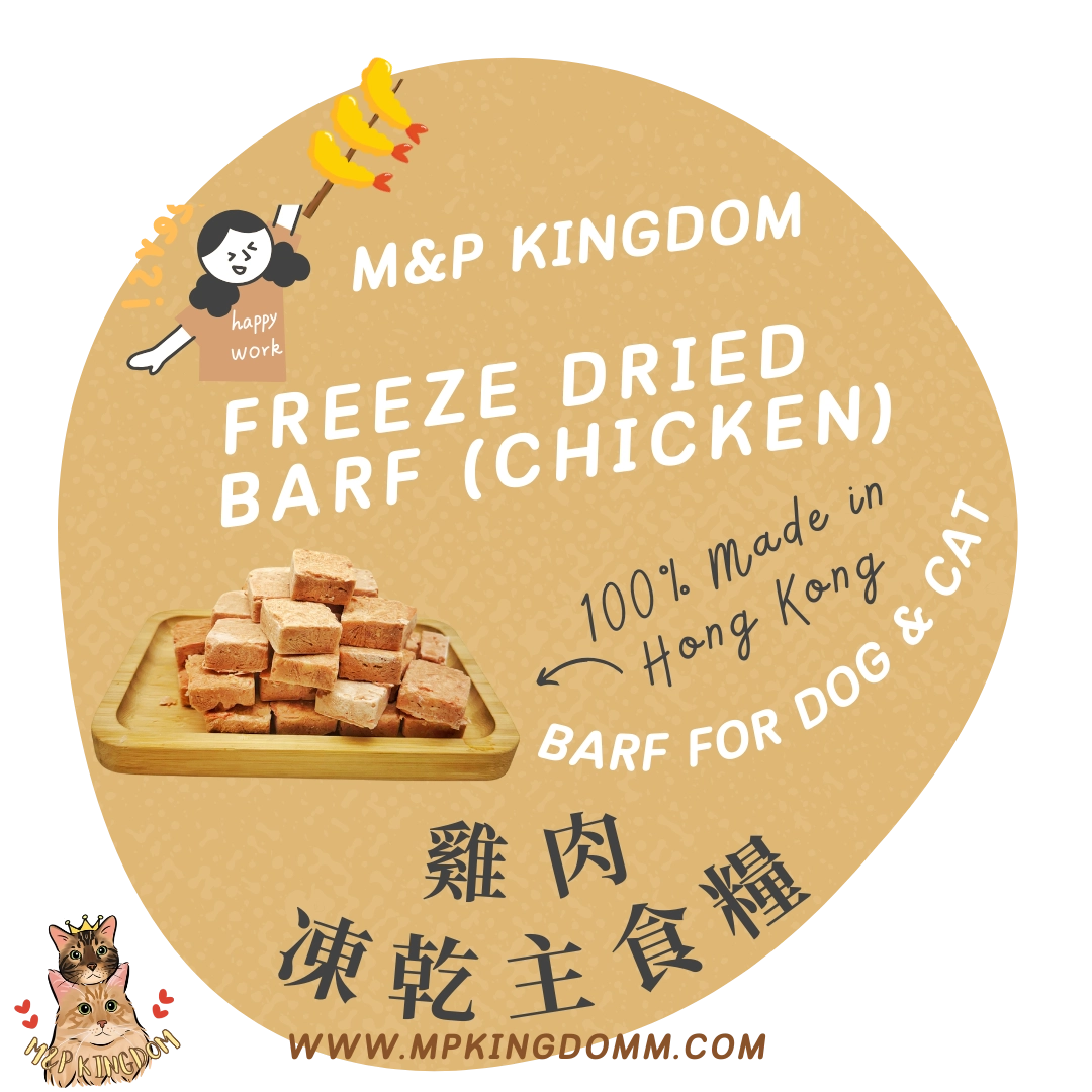 BARF 凍乾雞肉主食糧