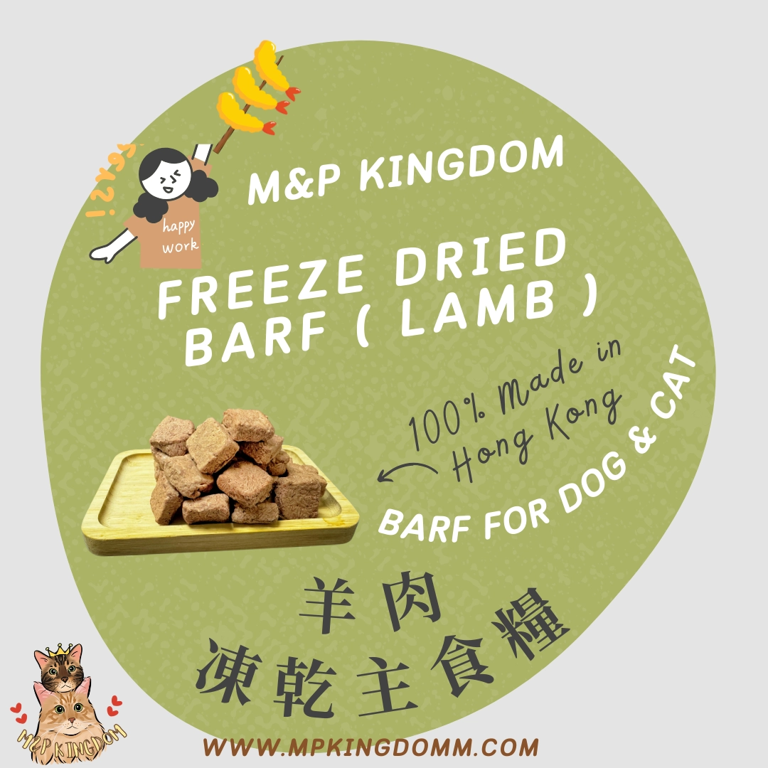 BARF 凍乾羊肉主食糧