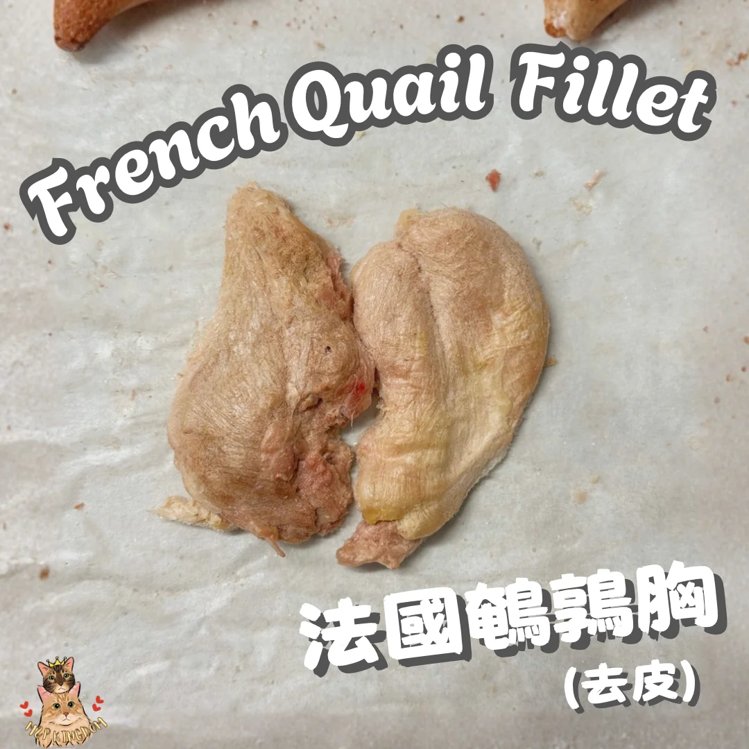 凍乾法國鵪鶉胸