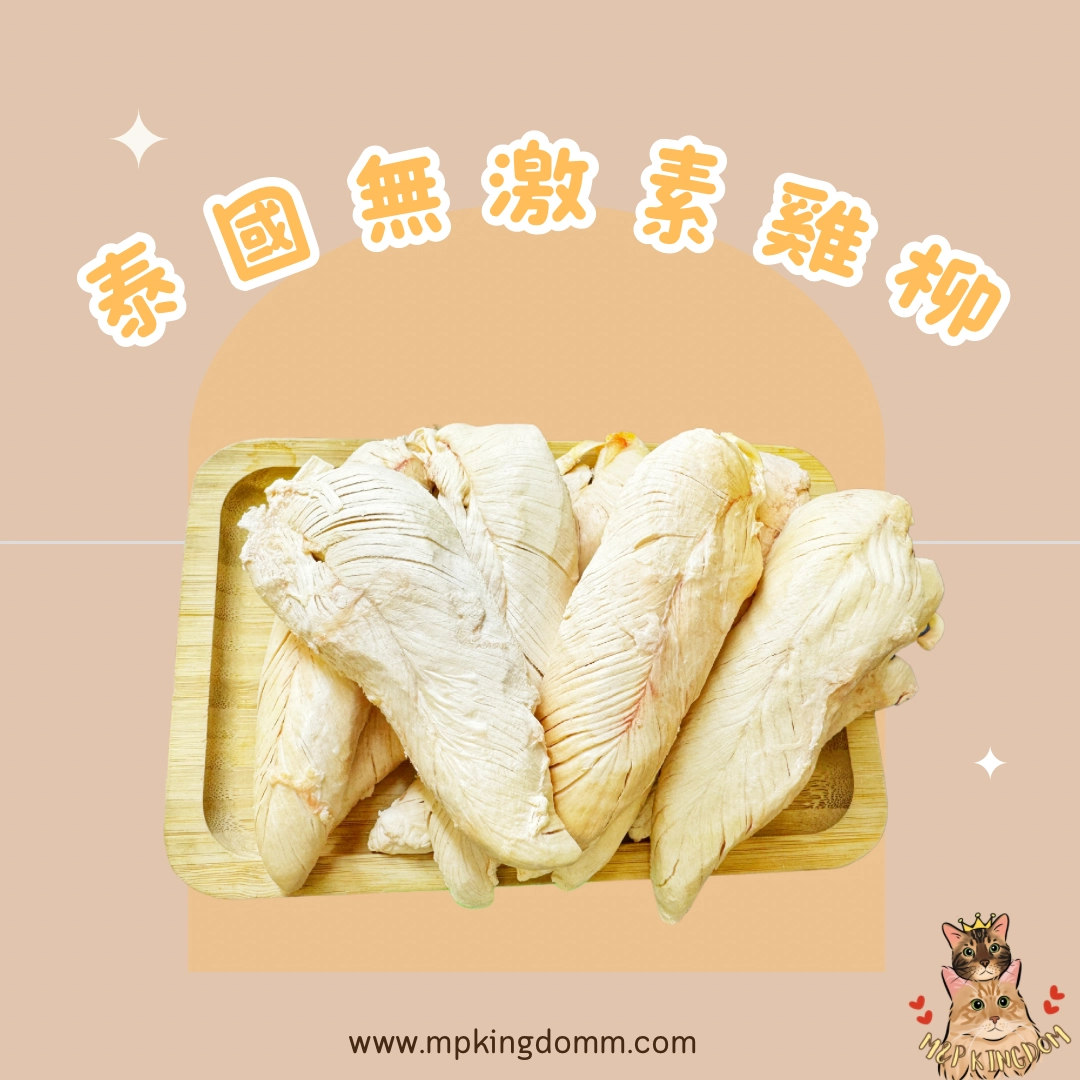 冻乾泰国无激素鸡柳*增量装