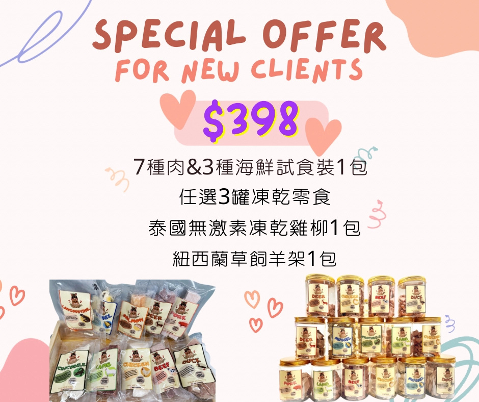 新客戶優惠 $398set